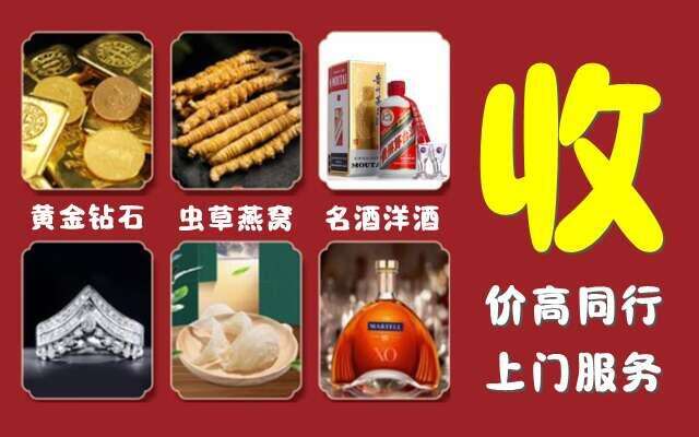 德州烟酒回收店
